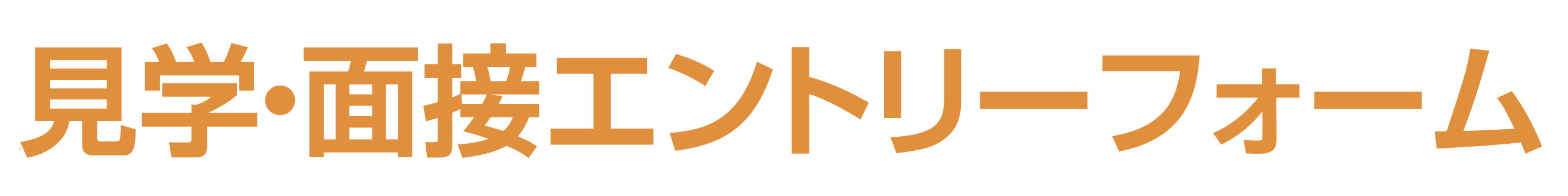 エントリーフォーム