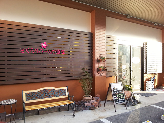 総合治療の技術画像