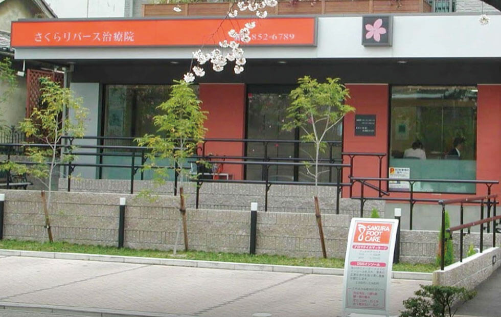 総合治療の技術画像